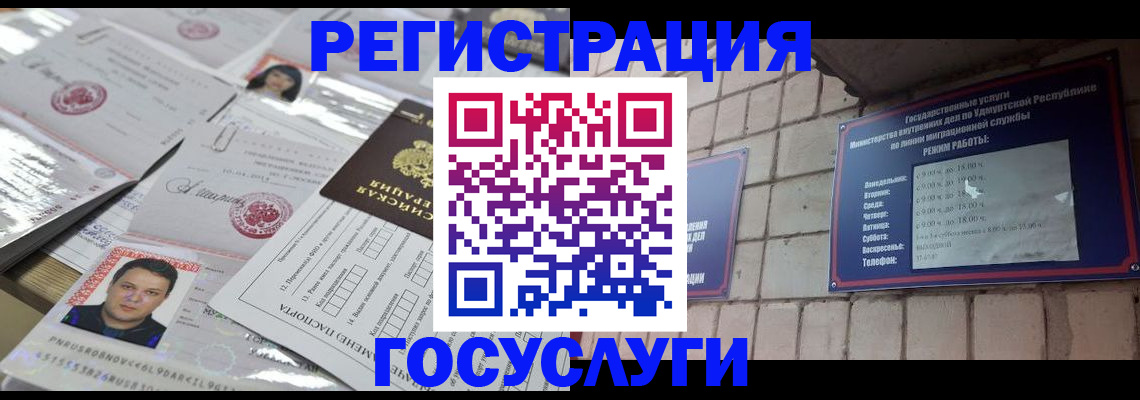 прописка в Ижевске