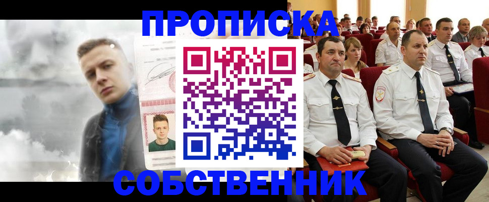 прописка поиск в Ижевске