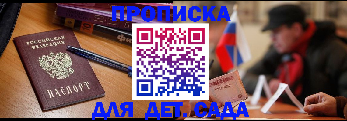 прописка ребенка в Ижевске